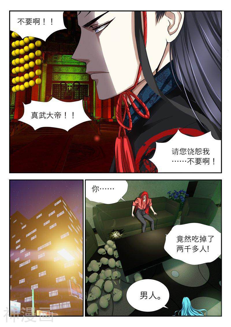 仙世录韩漫全集-第6章3话 真武大帝2无删减无遮挡章节图片 